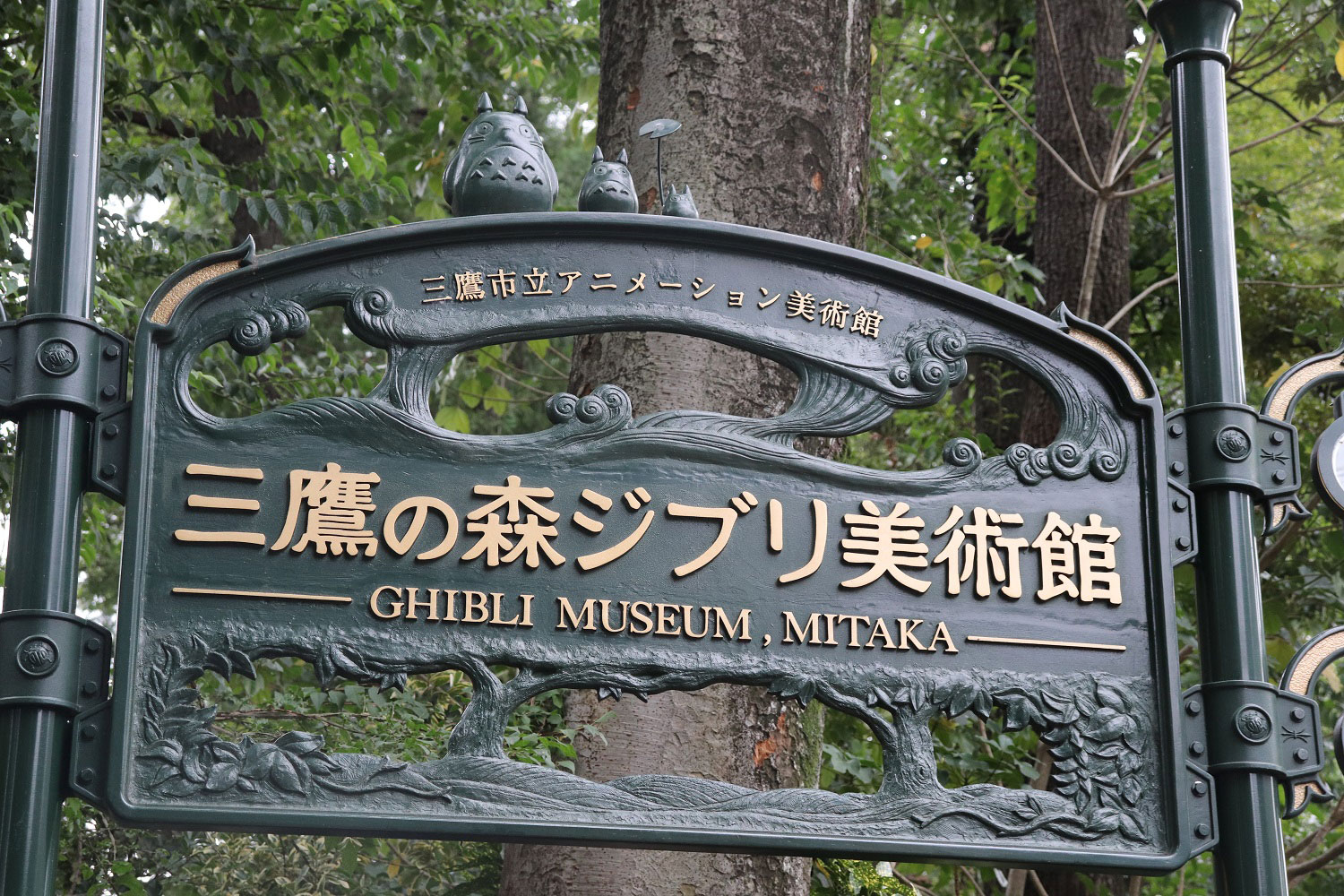 The Ghibli Museum